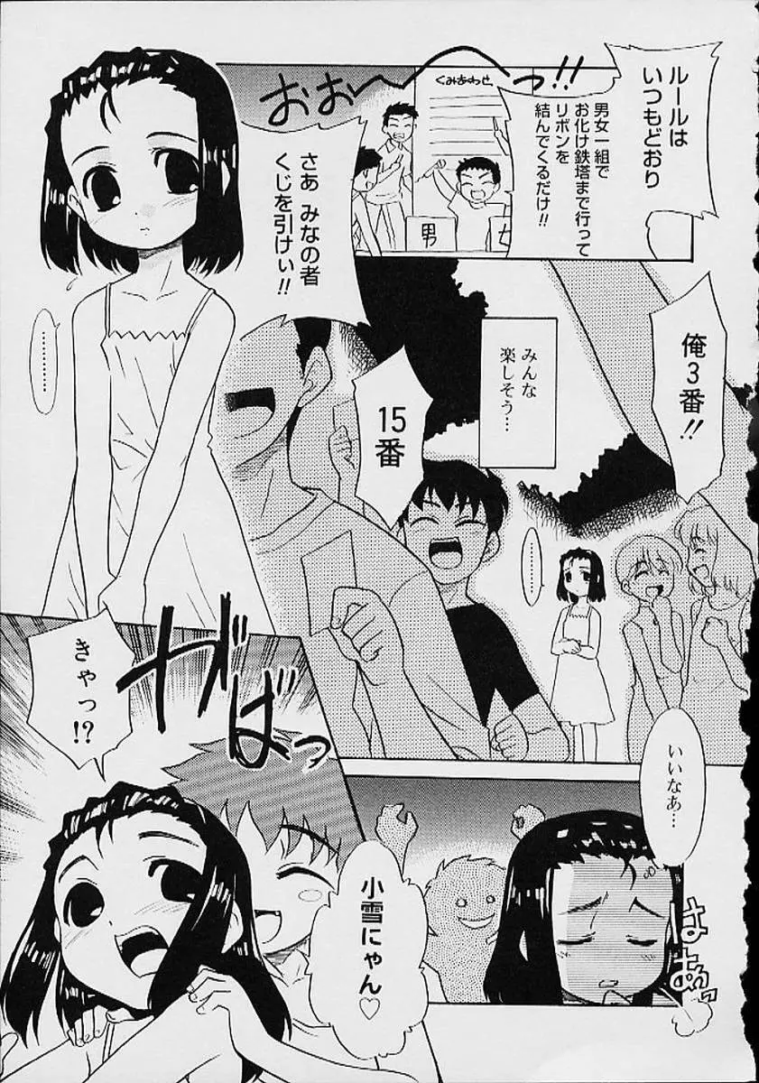 おしっこアンソロジー A・be・たい・尿 Page.76