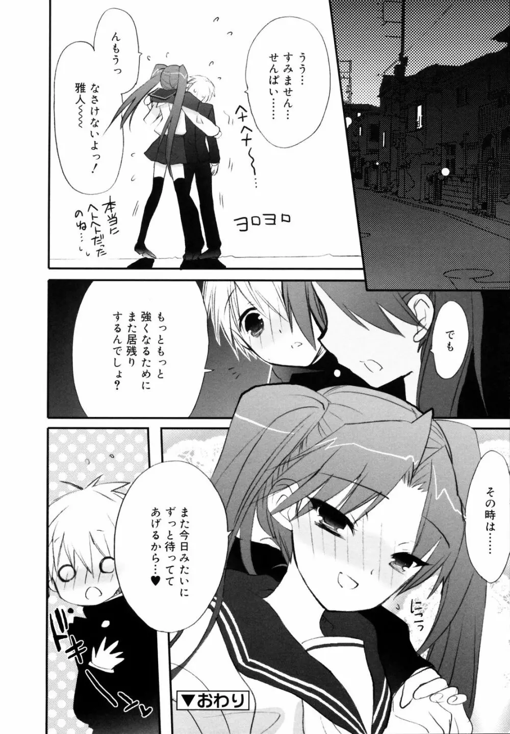 たいらんと♡ぱにっしゅ Page.105