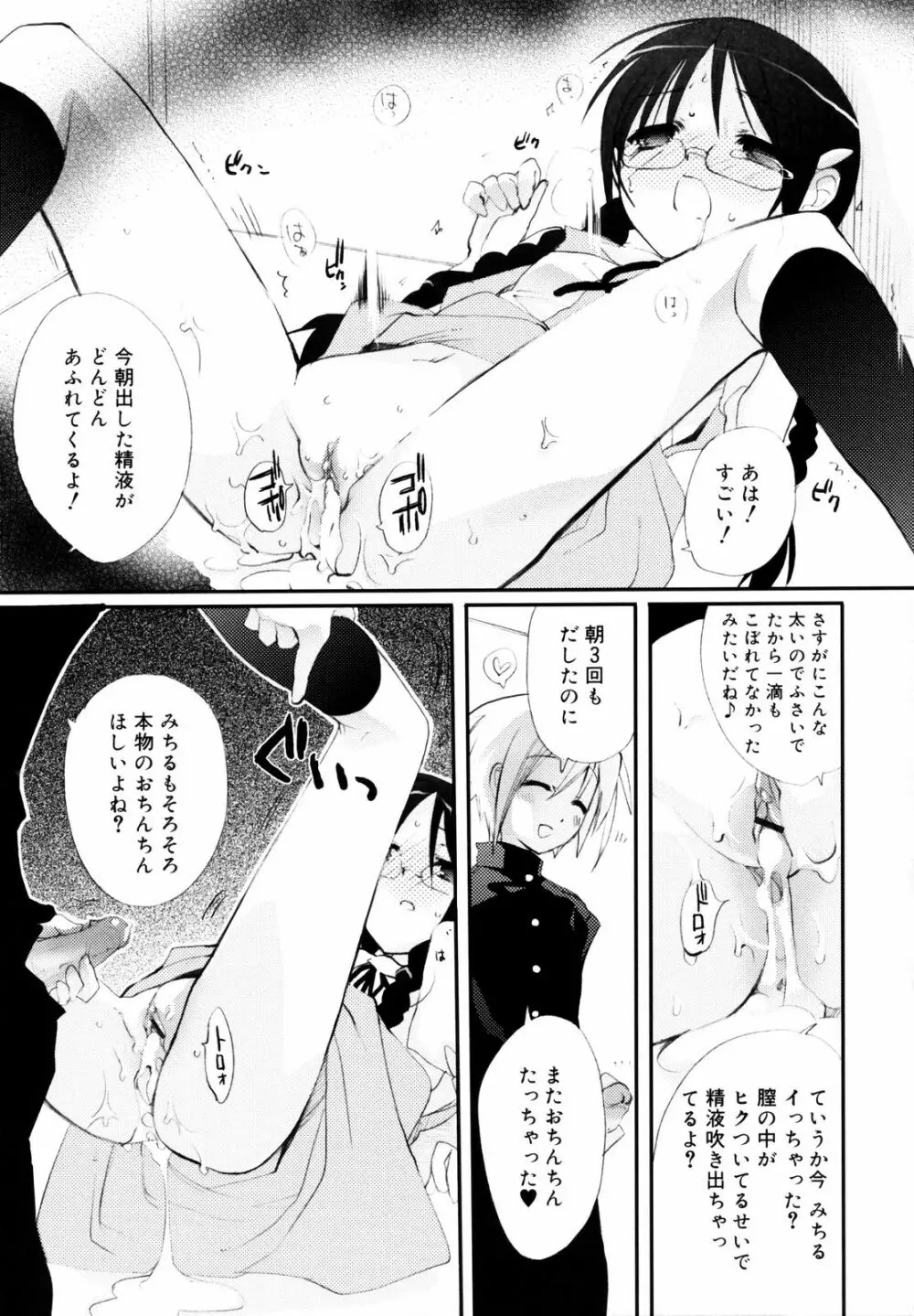 たいらんと♡ぱにっしゅ Page.116