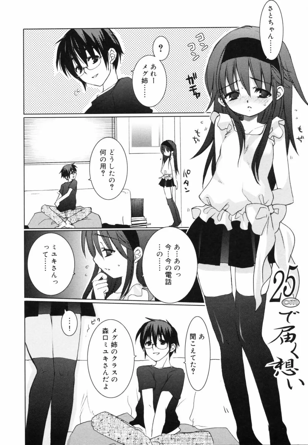 たいらんと♡ぱにっしゅ Page.125