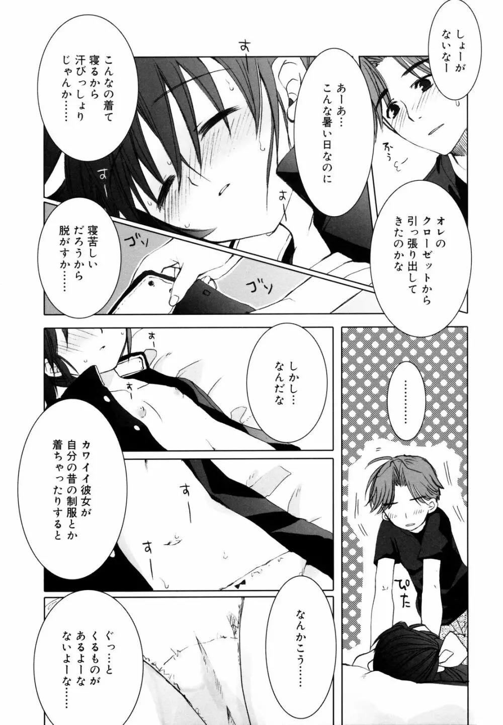 たいらんと♡ぱにっしゅ Page.142