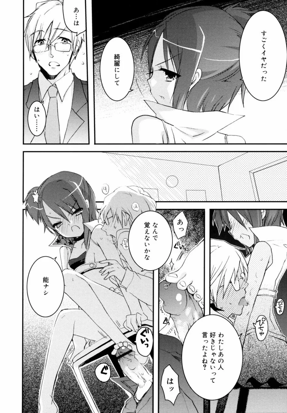 たいらんと♡ぱにっしゅ Page.17