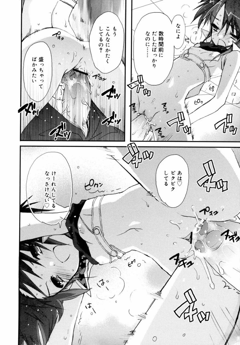 たいらんと♡ぱにっしゅ Page.21