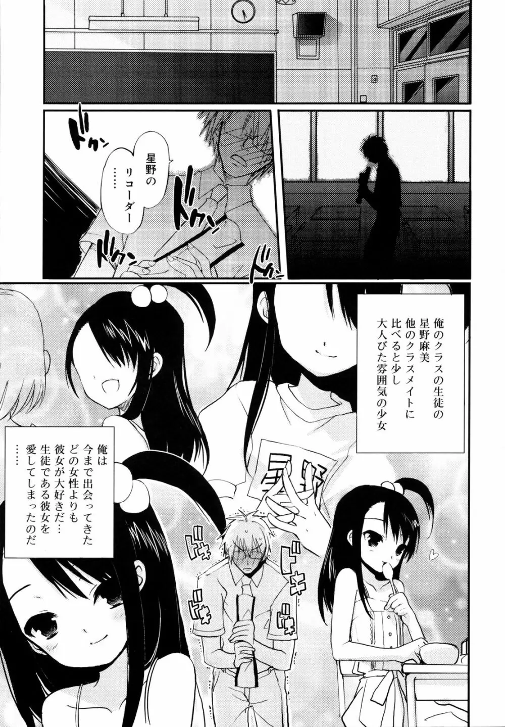 たいらんと♡ぱにっしゅ Page.26