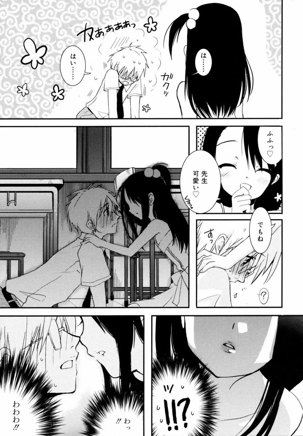 たいらんと♡ぱにっしゅ Page.30