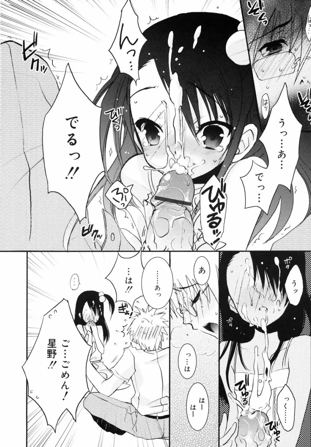 たいらんと♡ぱにっしゅ Page.35