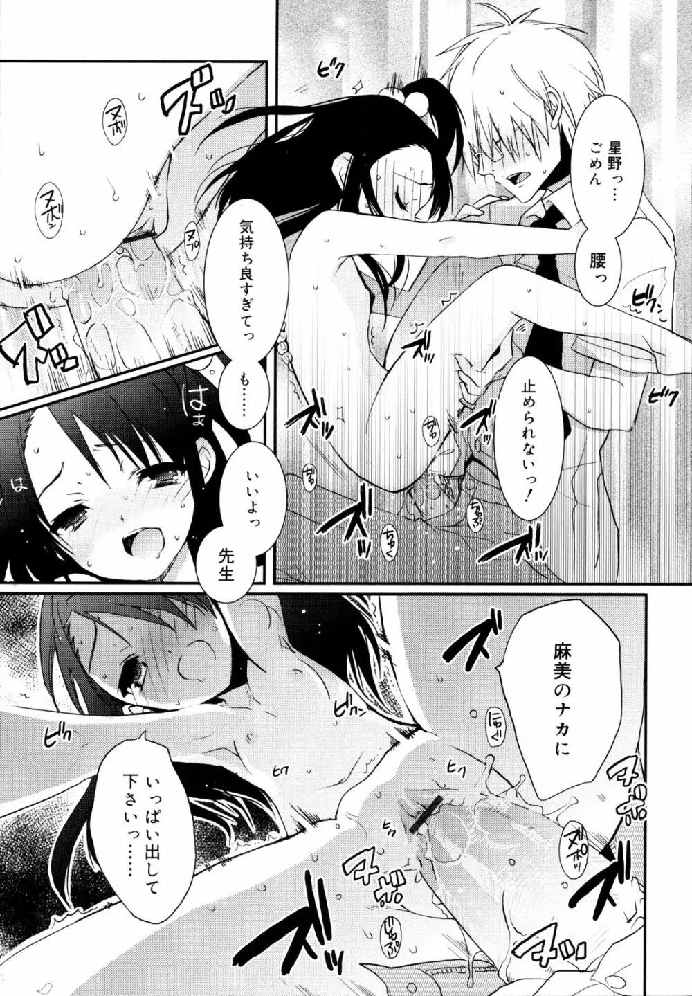 たいらんと♡ぱにっしゅ Page.42