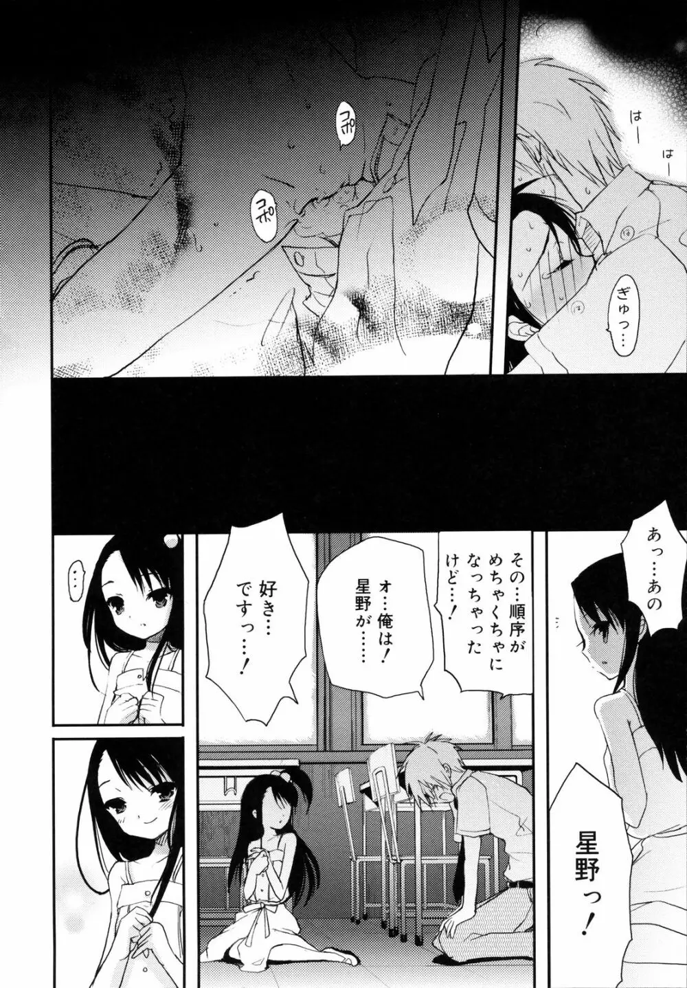 たいらんと♡ぱにっしゅ Page.45