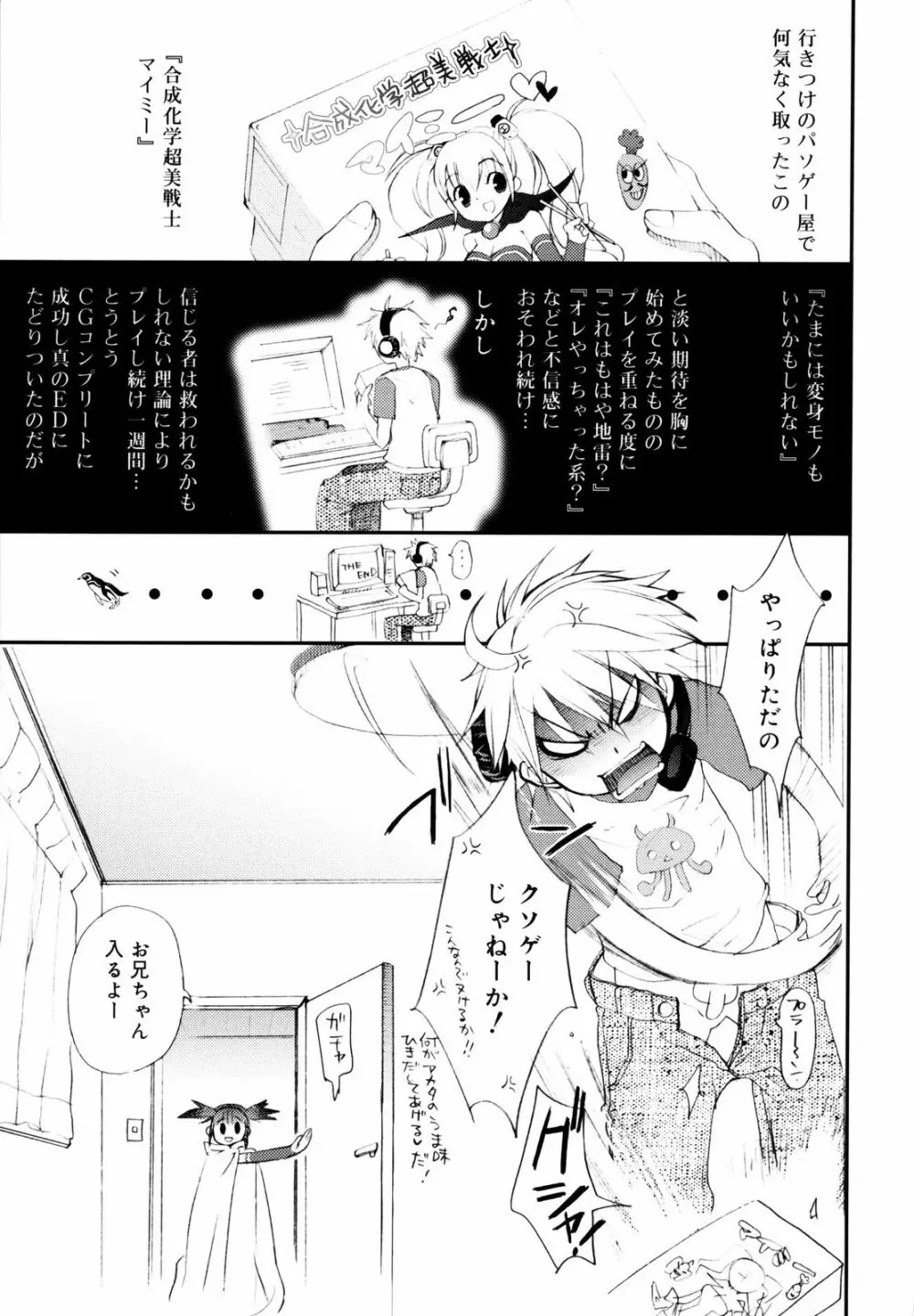 たいらんと♡ぱにっしゅ Page.48