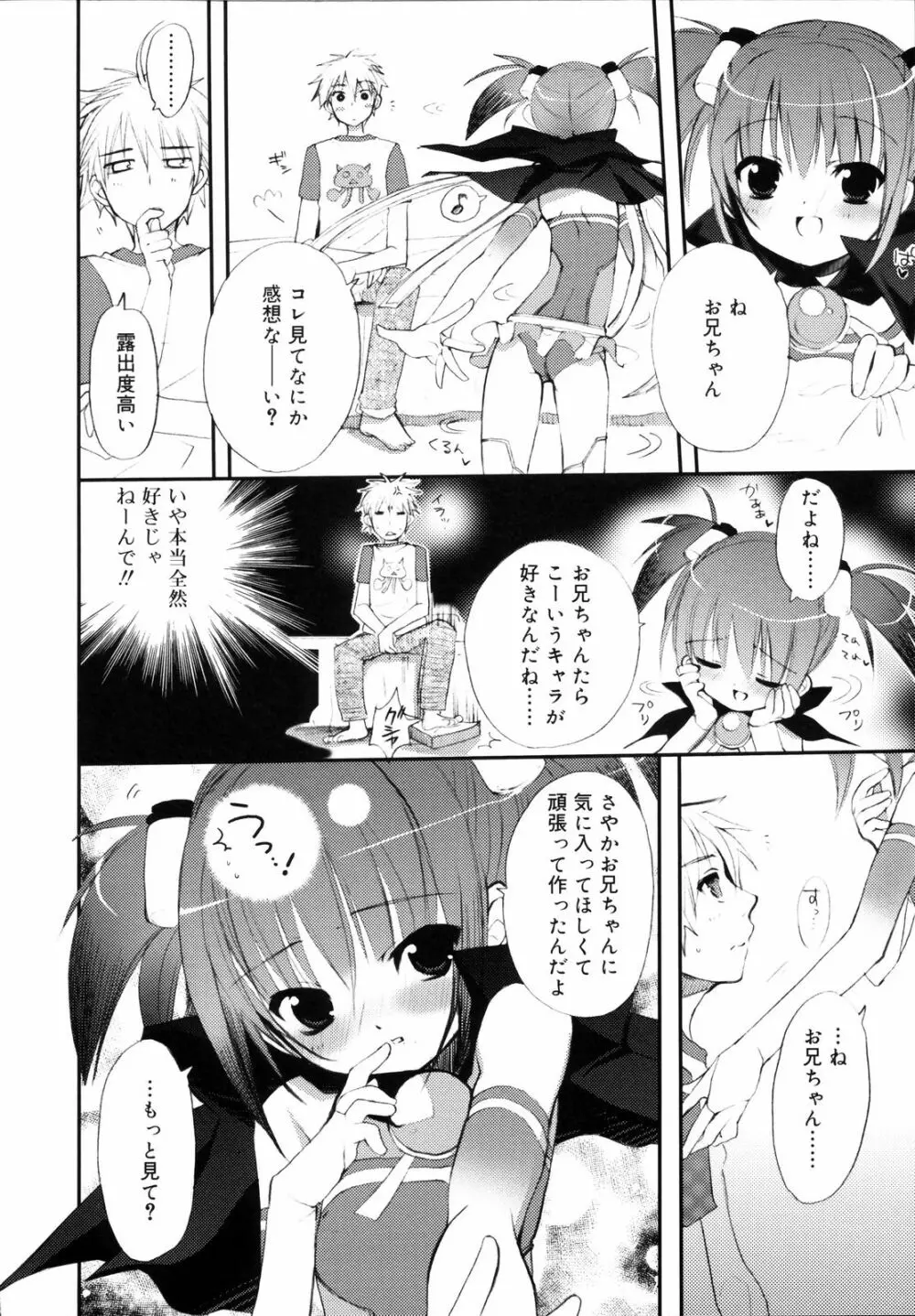 たいらんと♡ぱにっしゅ Page.51