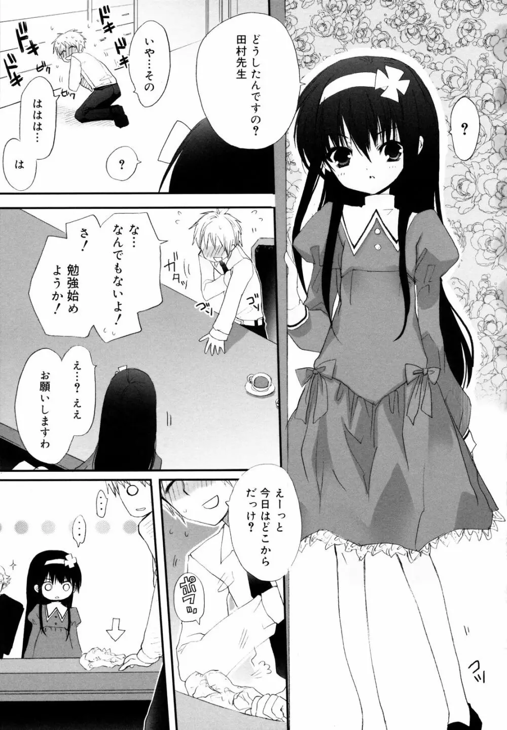 たいらんと♡ぱにっしゅ Page.70