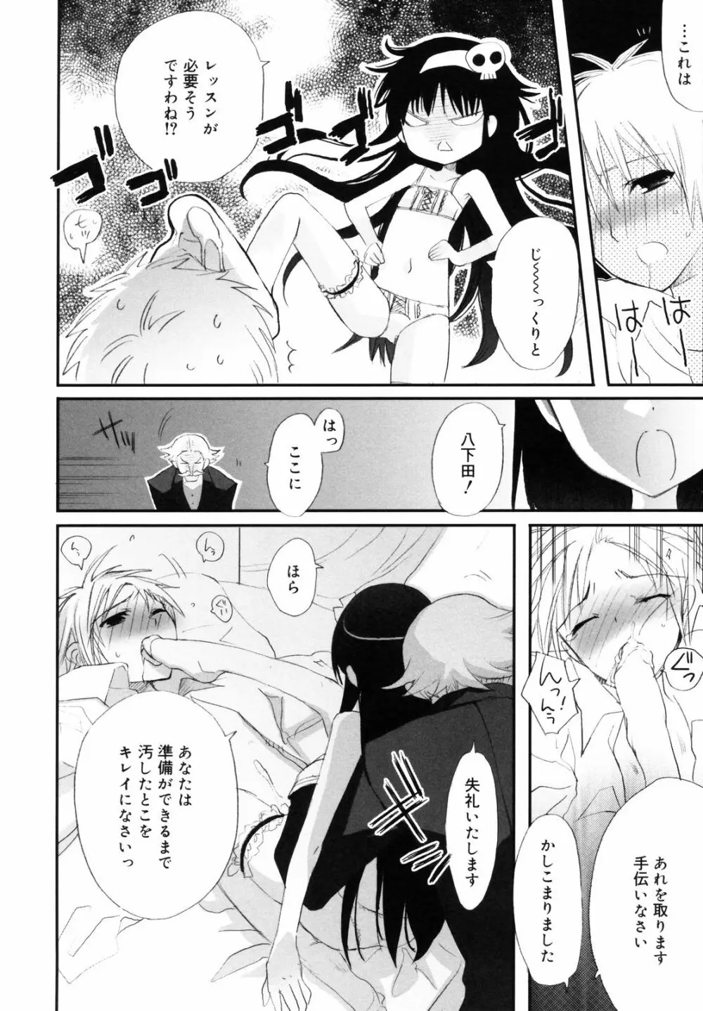 たいらんと♡ぱにっしゅ Page.77