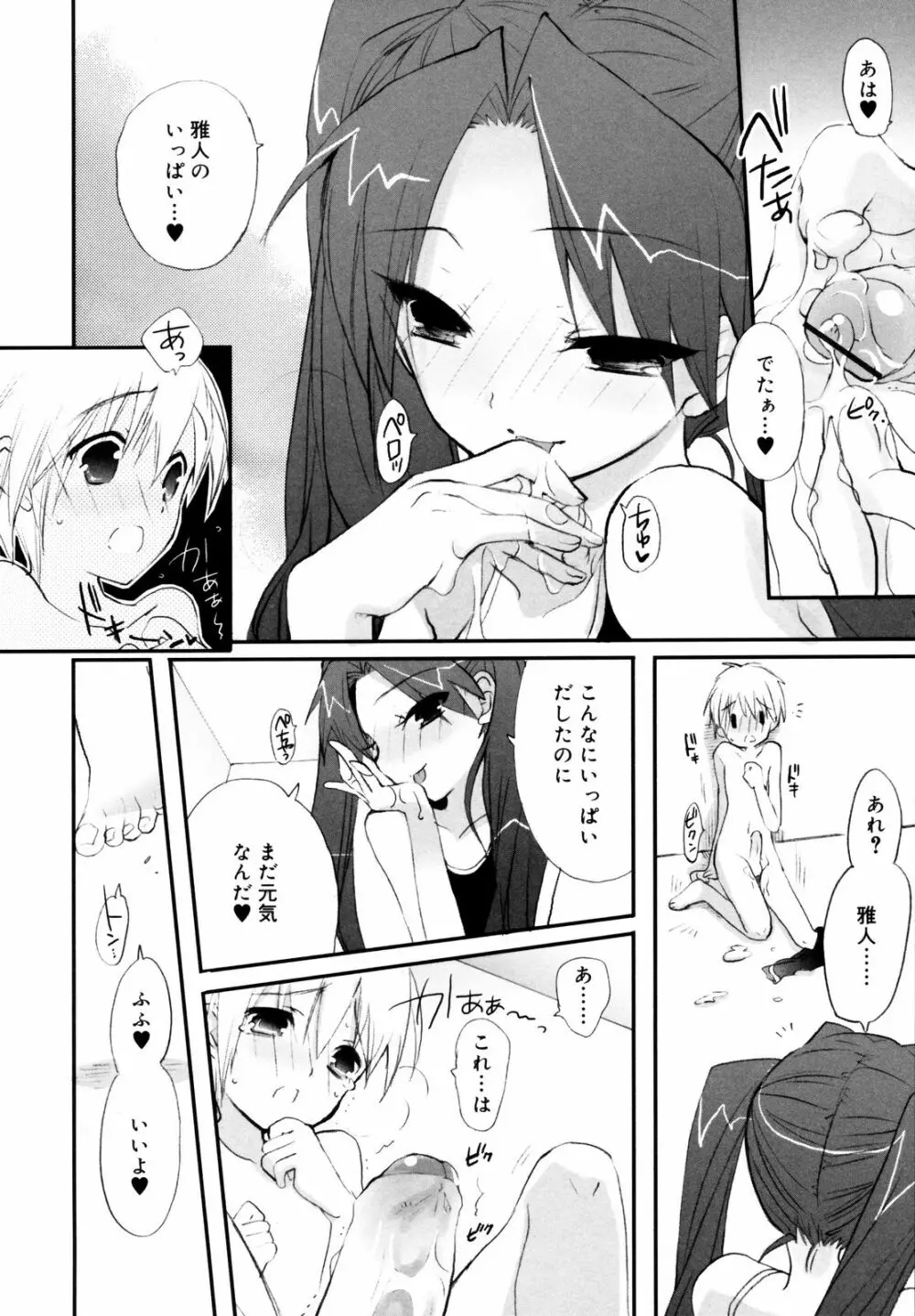 たいらんと♡ぱにっしゅ Page.97