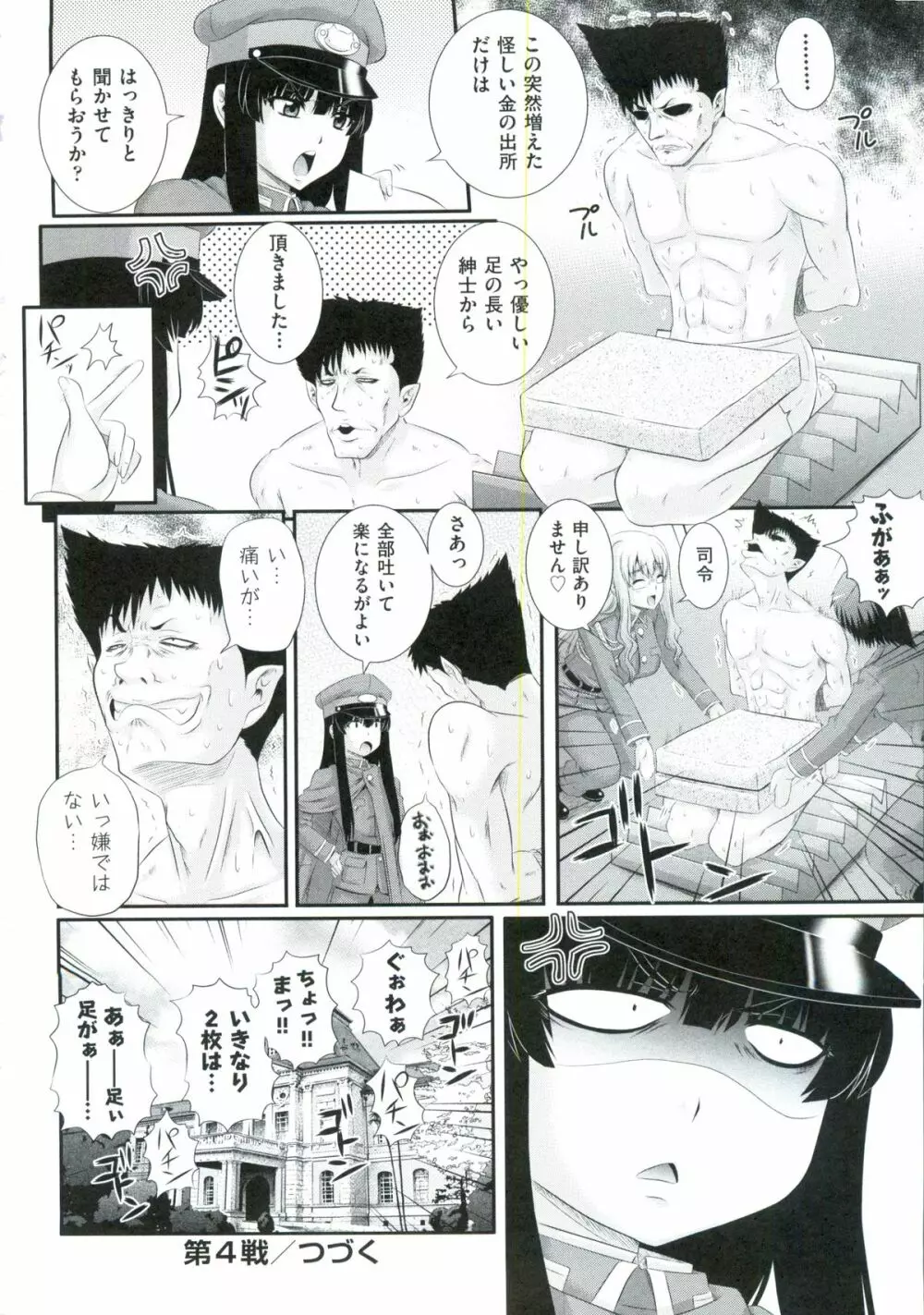 えろぐん Page.105