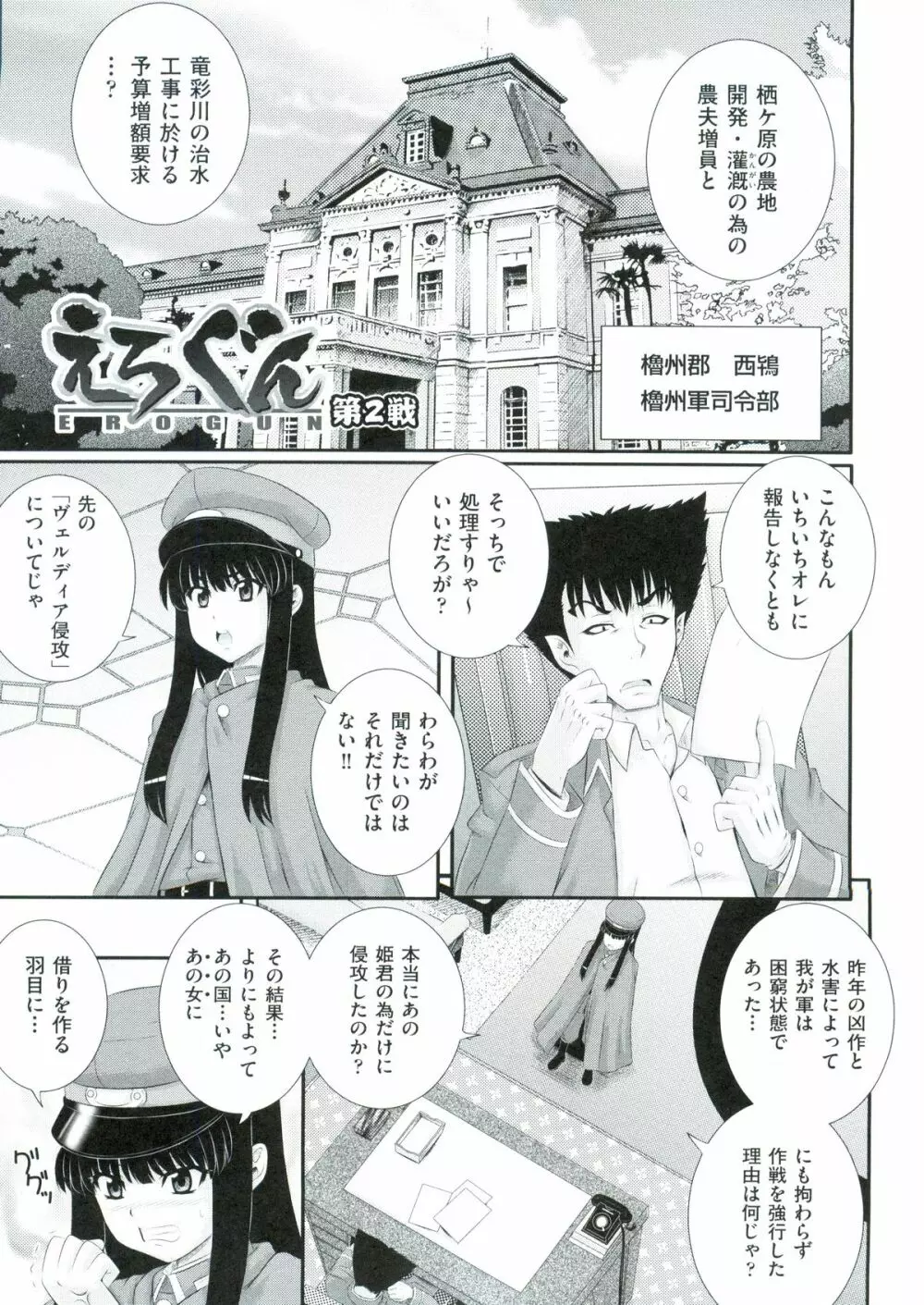 えろぐん Page.34