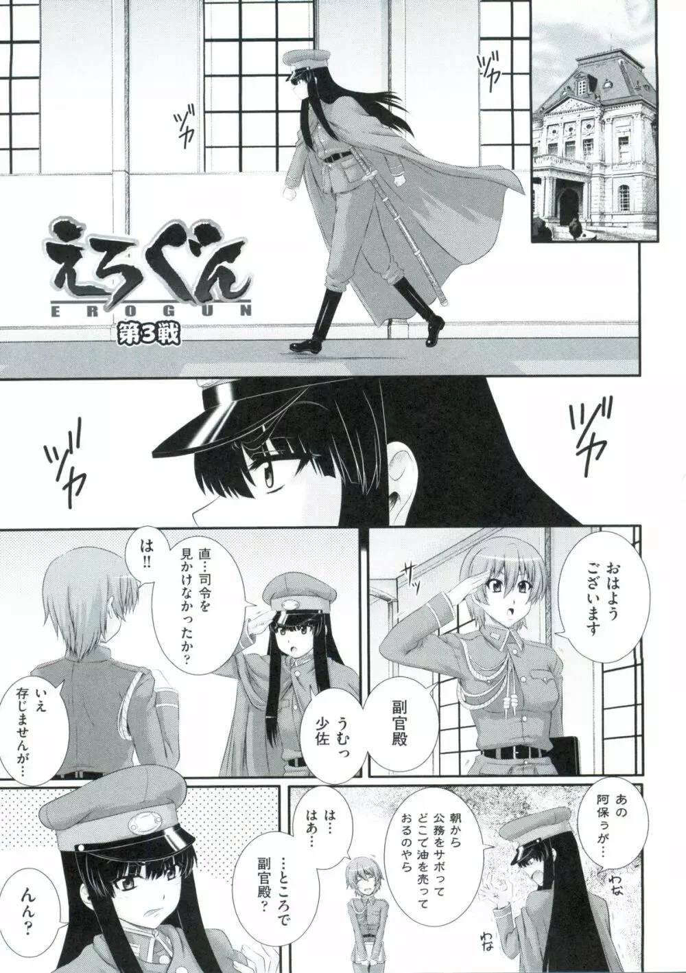 えろぐん Page.58