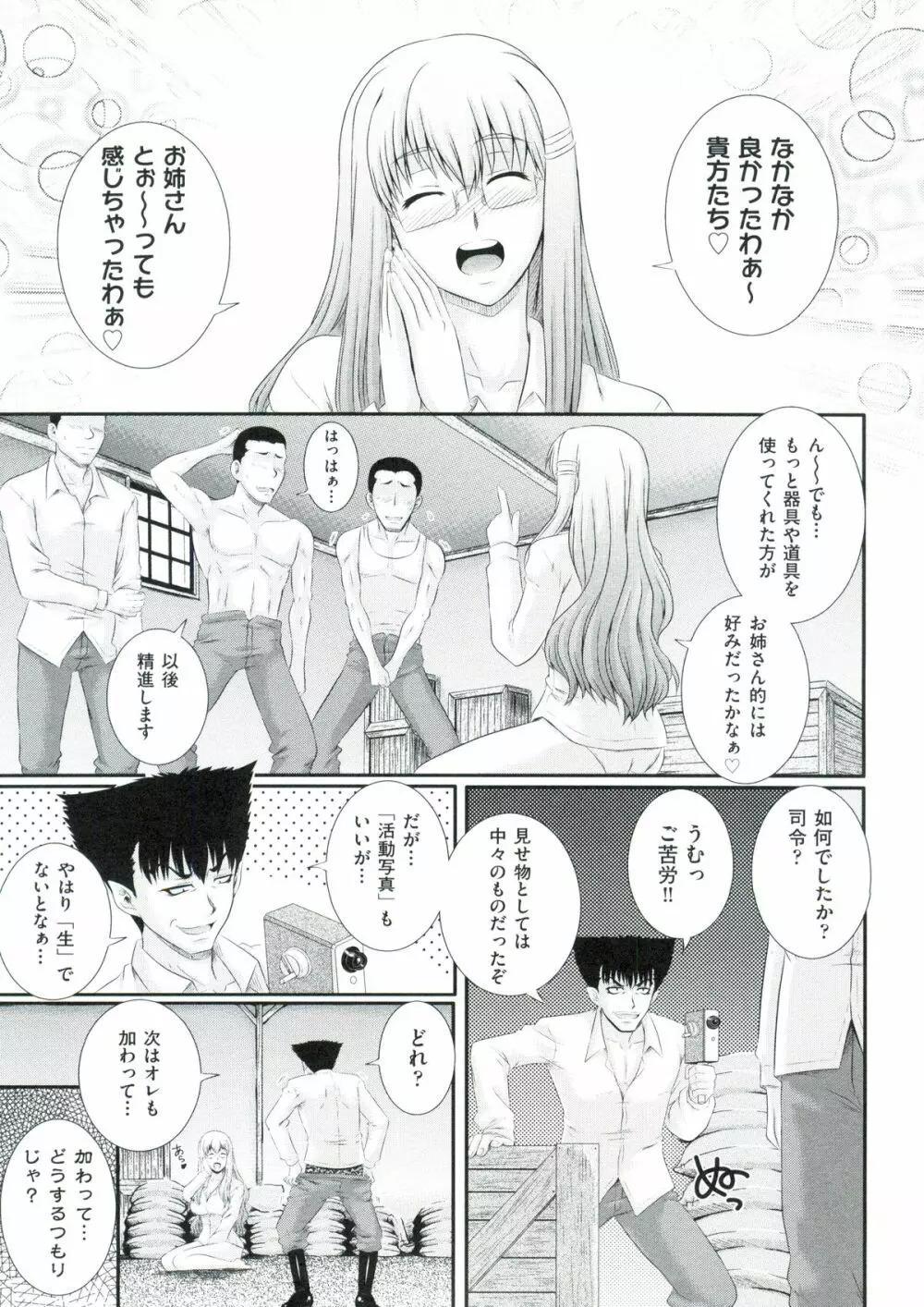 えろぐん Page.80