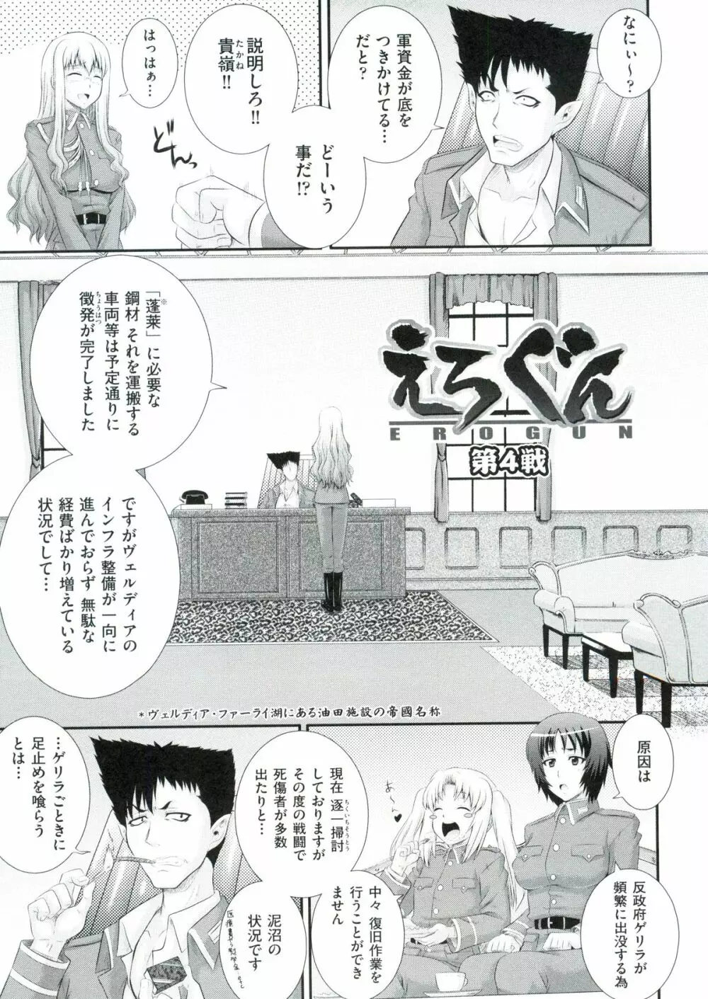 えろぐん Page.82