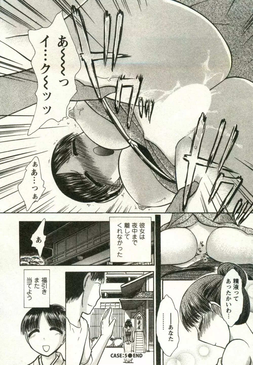 兼梨くんの優雅な人妻三昧 Page.102