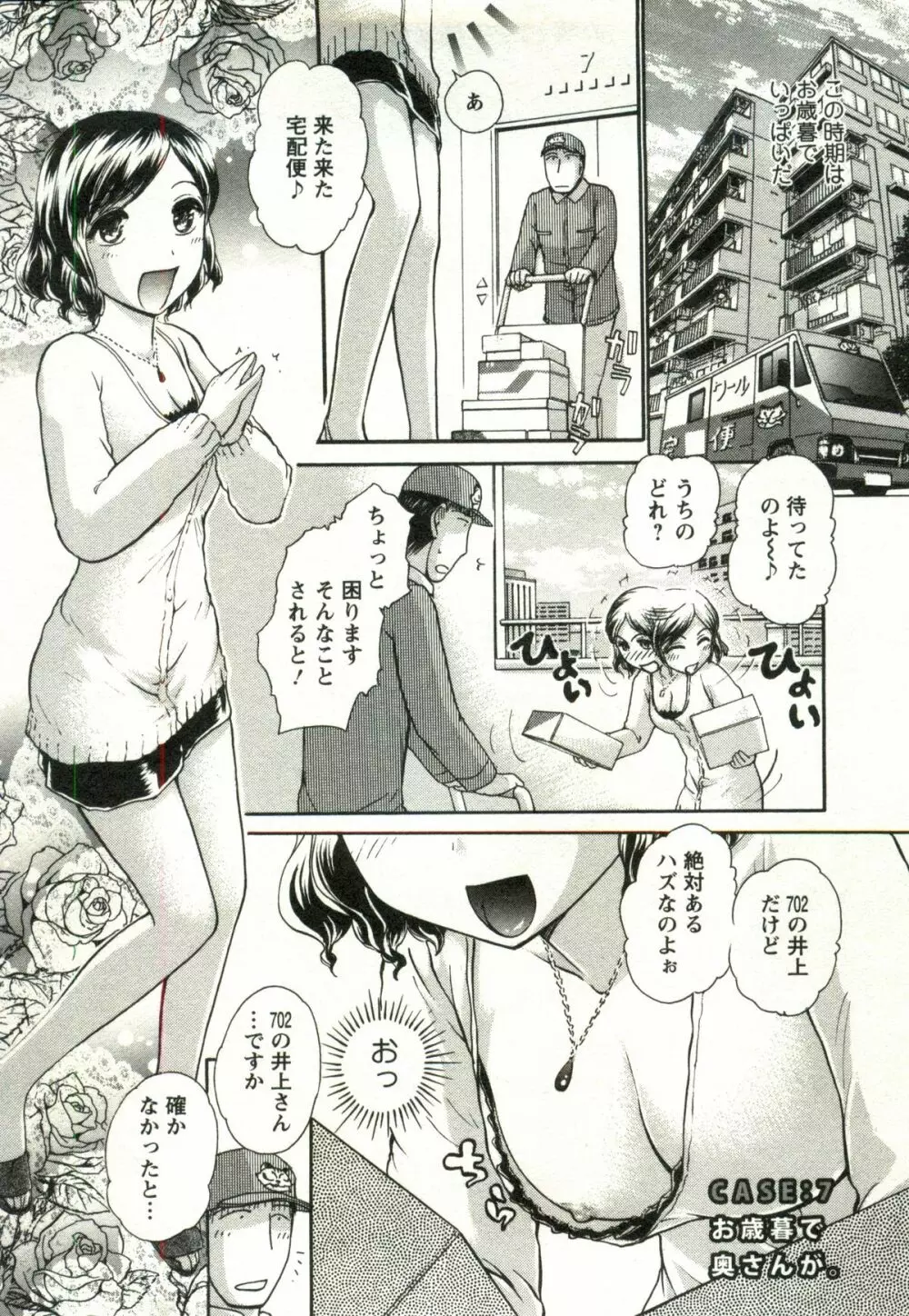 兼梨くんの優雅な人妻三昧 Page.121