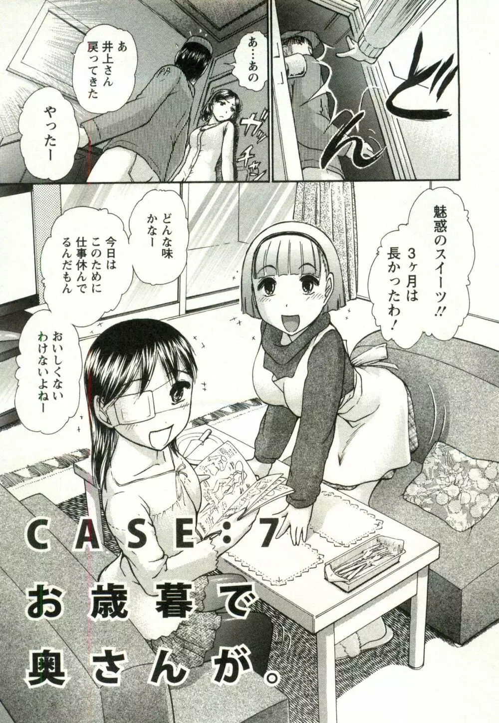 兼梨くんの優雅な人妻三昧 Page.123