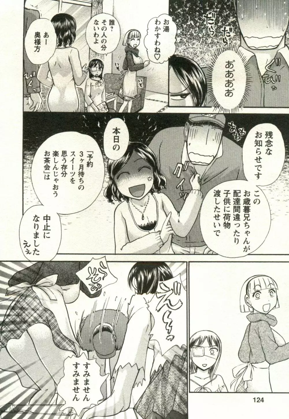 兼梨くんの優雅な人妻三昧 Page.124