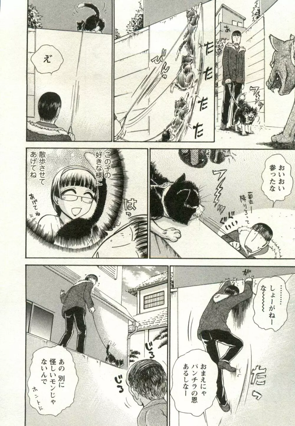 兼梨くんの優雅な人妻三昧 Page.142