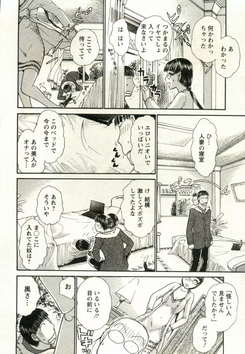 兼梨くんの優雅な人妻三昧 Page.146