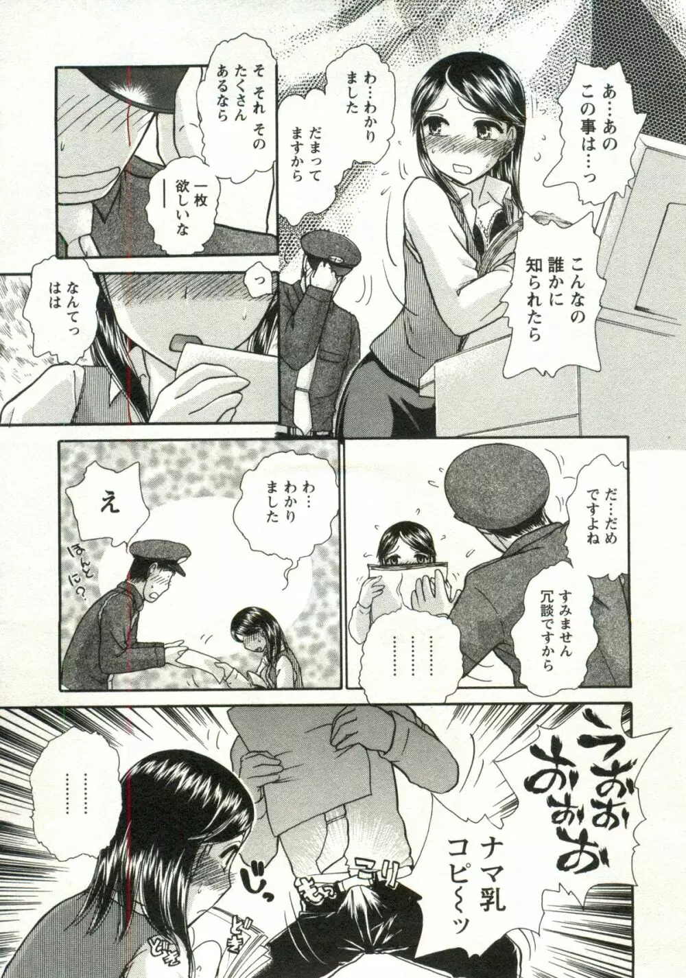 兼梨くんの優雅な人妻三昧 Page.161