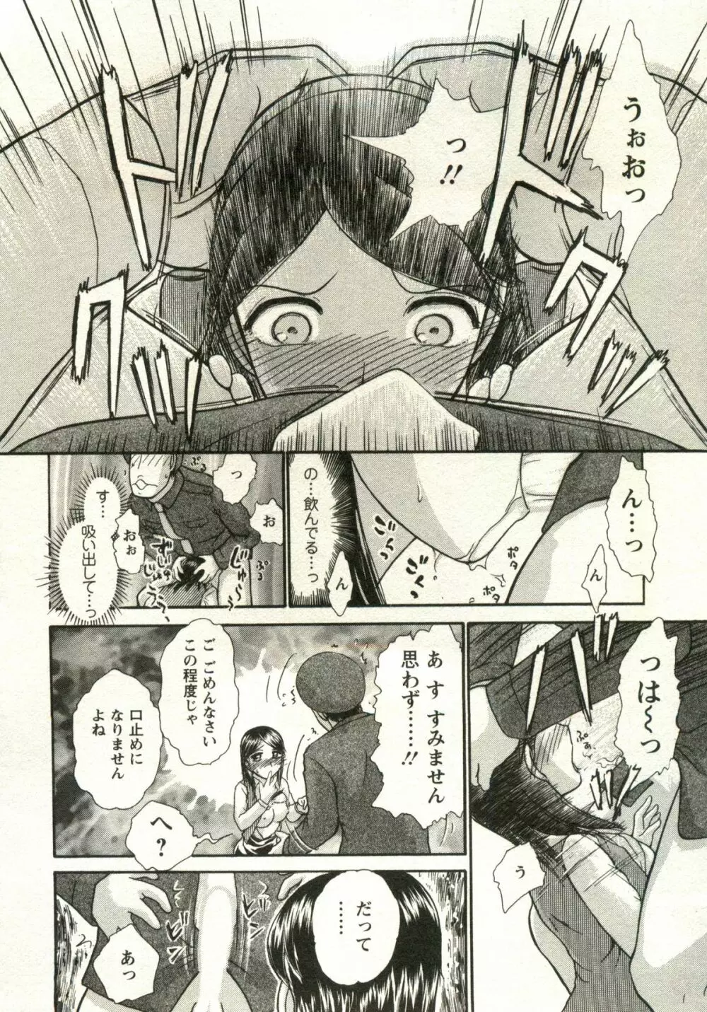 兼梨くんの優雅な人妻三昧 Page.164