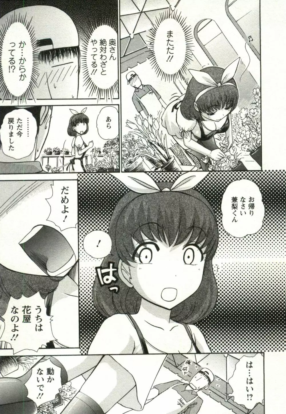 兼梨くんの優雅な人妻三昧 Page.177