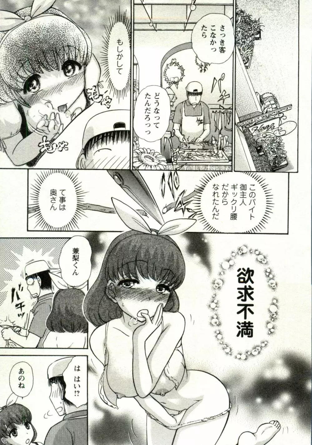 兼梨くんの優雅な人妻三昧 Page.179