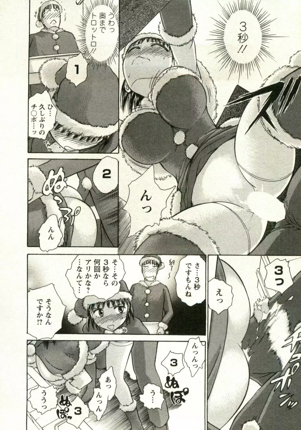 兼梨くんの優雅な人妻三昧 Page.18