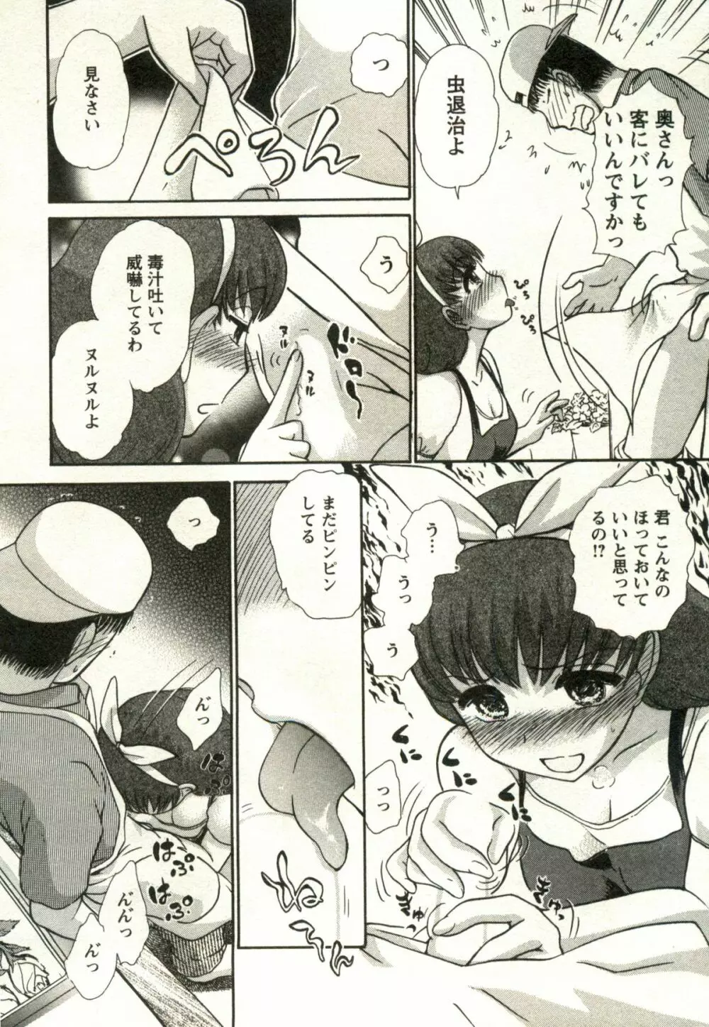 兼梨くんの優雅な人妻三昧 Page.184