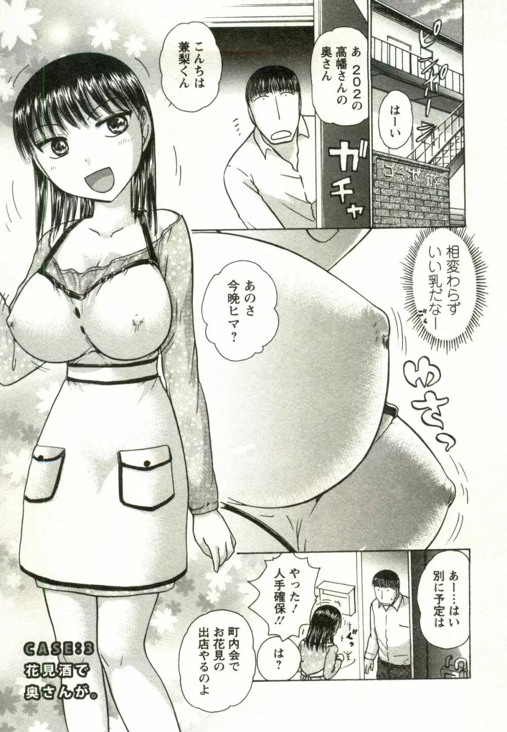 兼梨くんの優雅な人妻三昧 Page.45