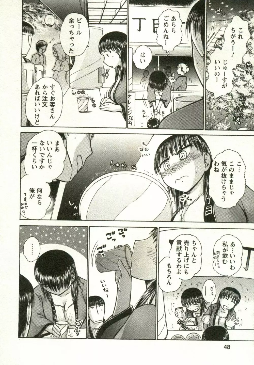 兼梨くんの優雅な人妻三昧 Page.48