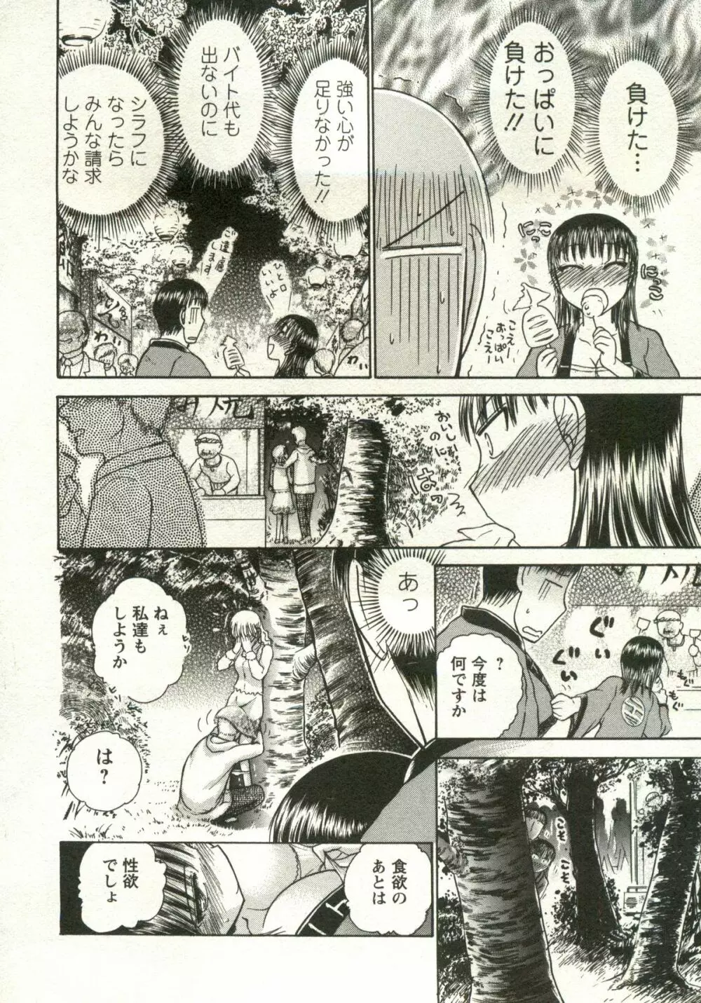 兼梨くんの優雅な人妻三昧 Page.52