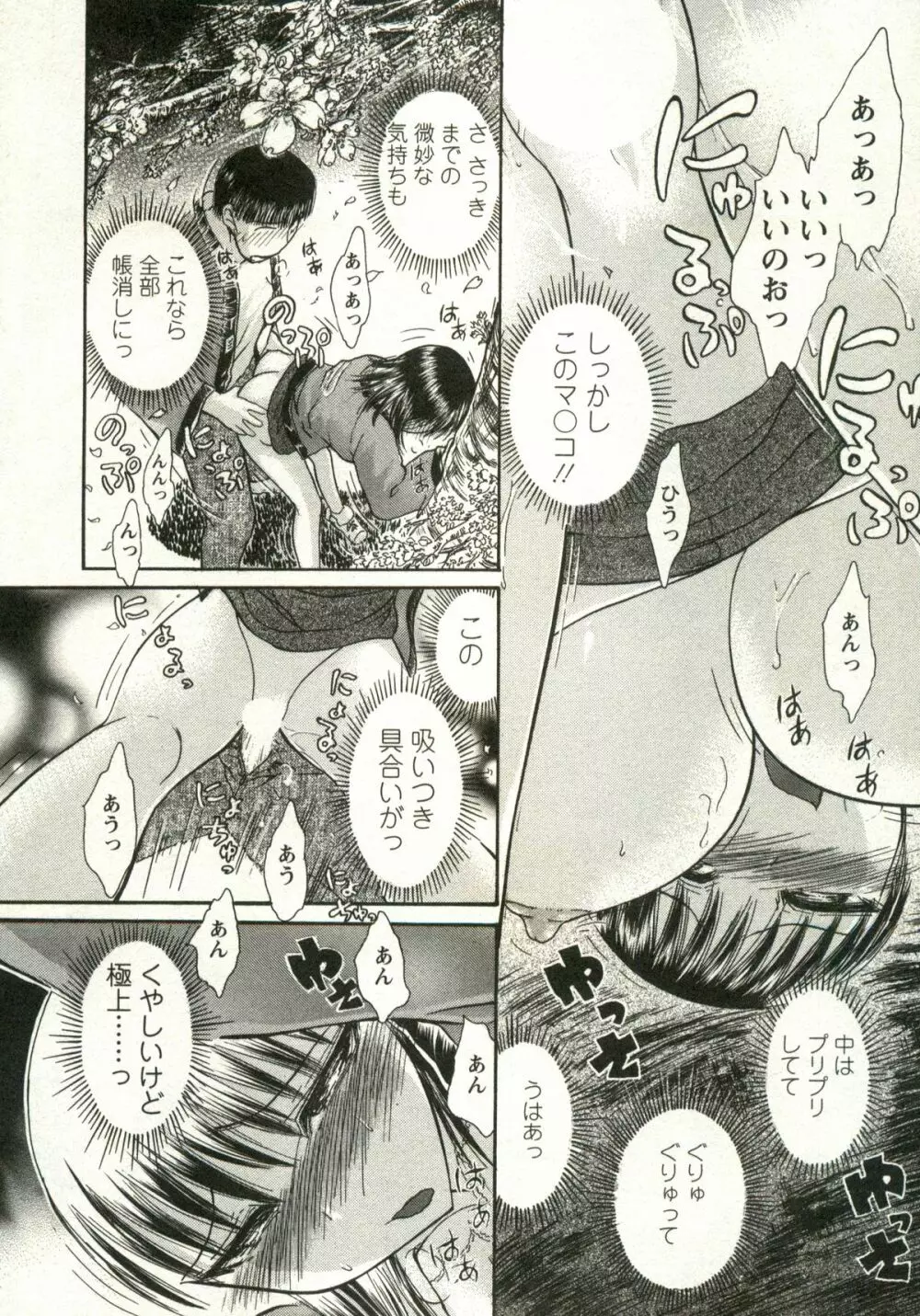 兼梨くんの優雅な人妻三昧 Page.58