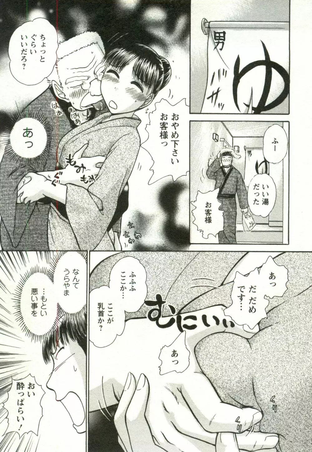 兼梨くんの優雅な人妻三昧 Page.89