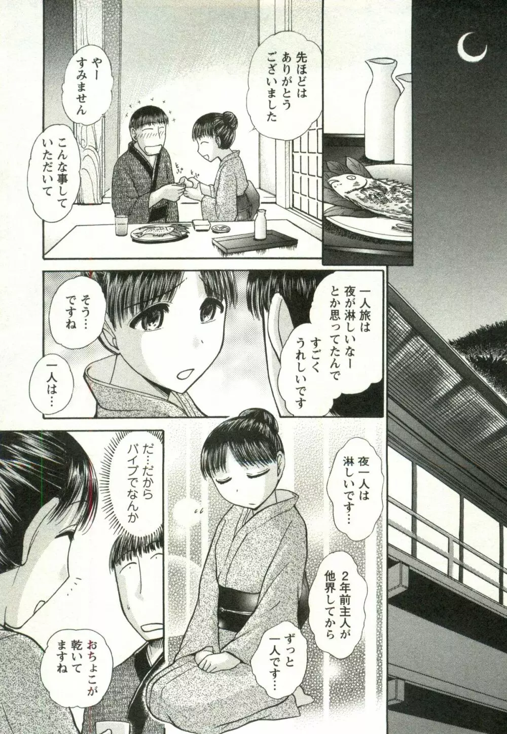 兼梨くんの優雅な人妻三昧 Page.91