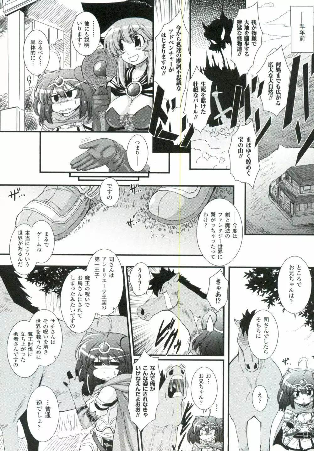 パラふり～Strange those who cohabit～ Page.77