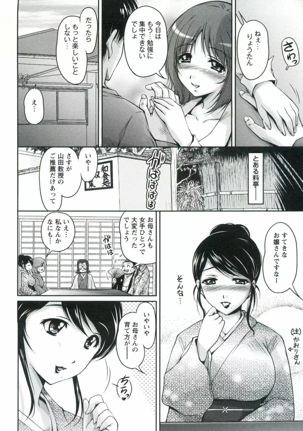 艶姉～お姉さんの密着授業～ Page.133