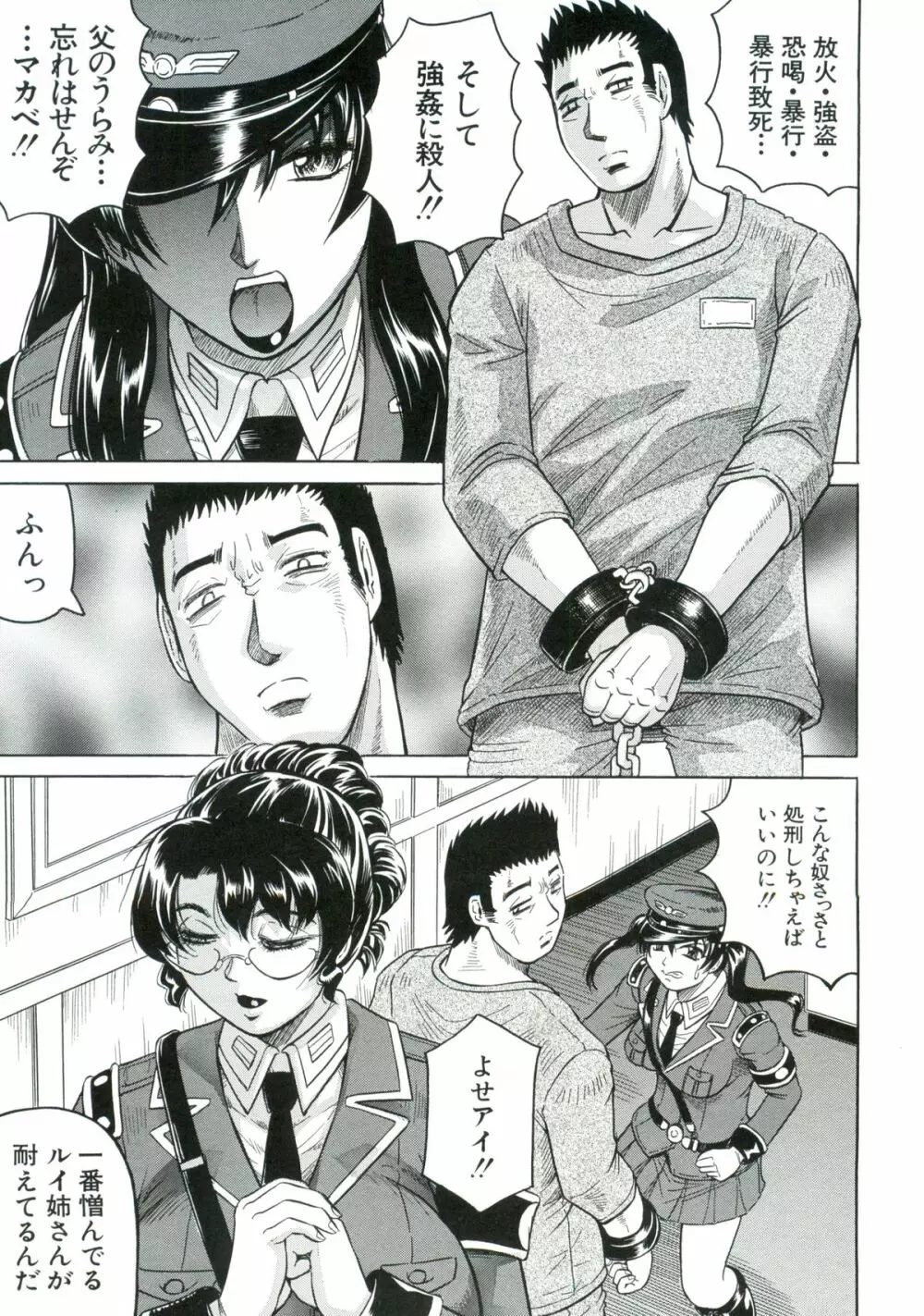 姦獄島 Page.10