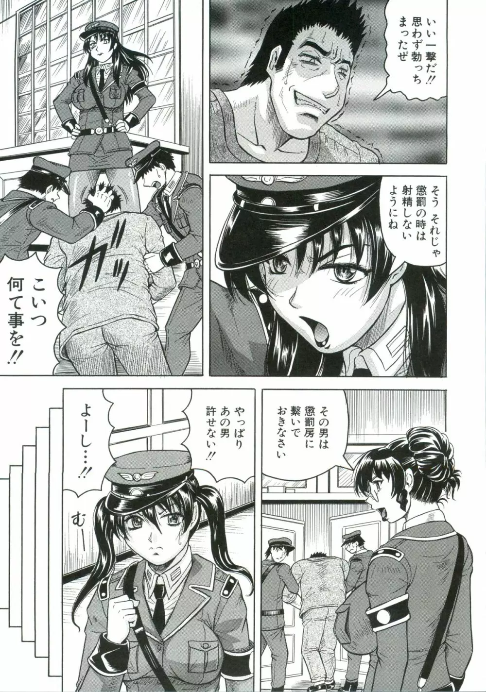 姦獄島 Page.12