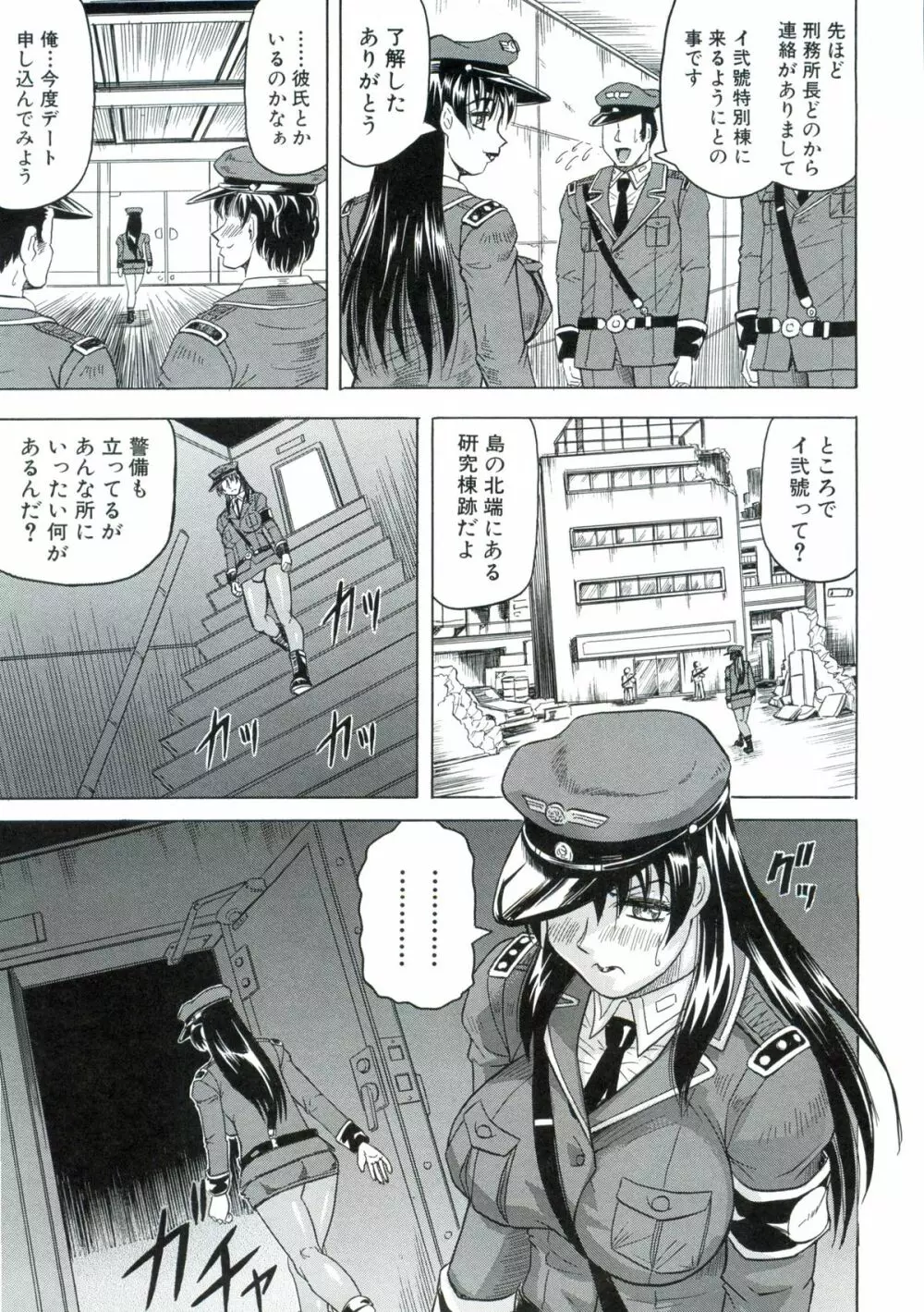 姦獄島 Page.180