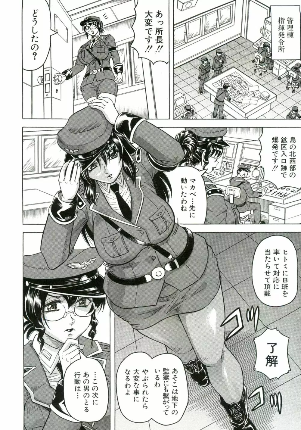 姦獄島 Page.45