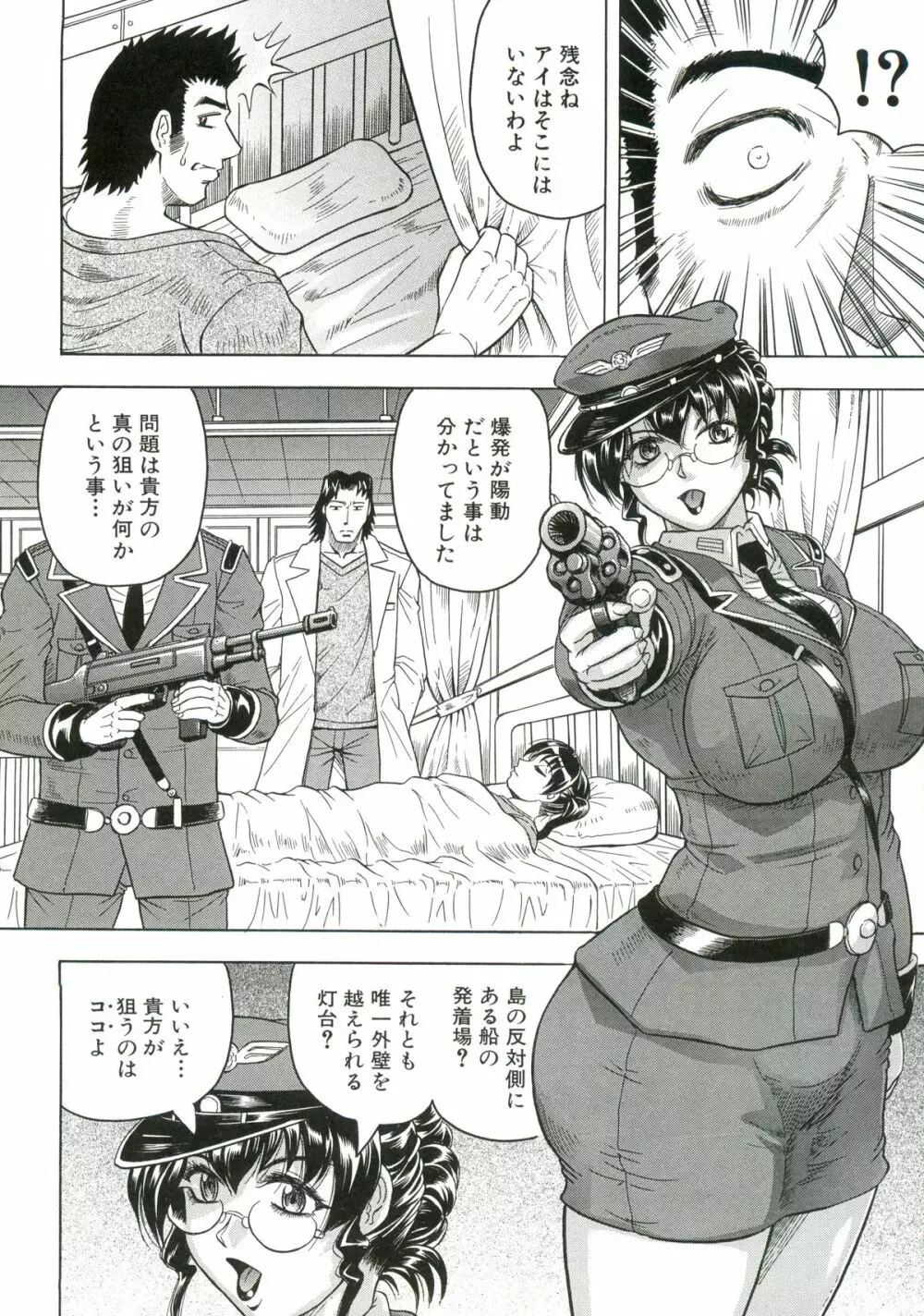 姦獄島 Page.47