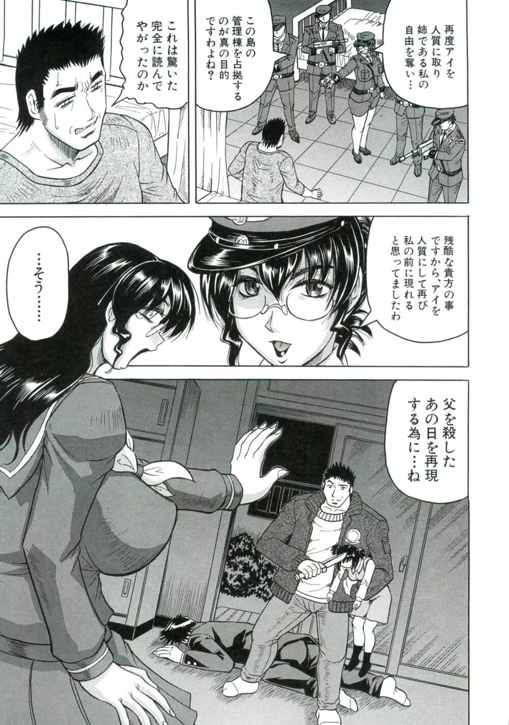 姦獄島 Page.48