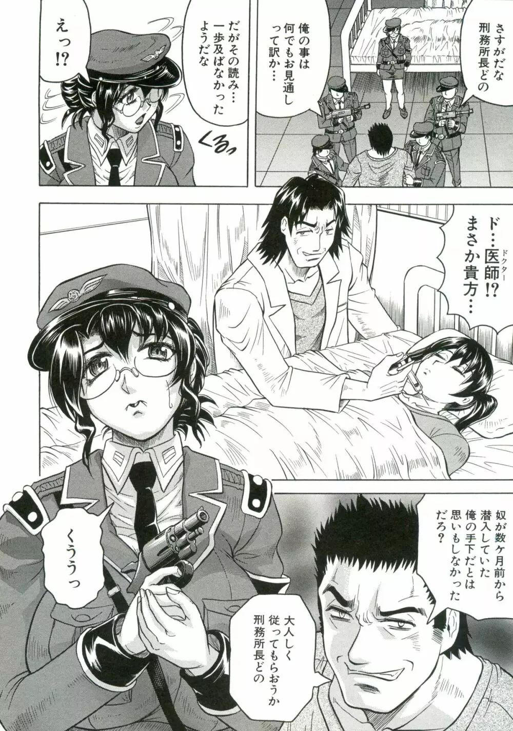 姦獄島 Page.49