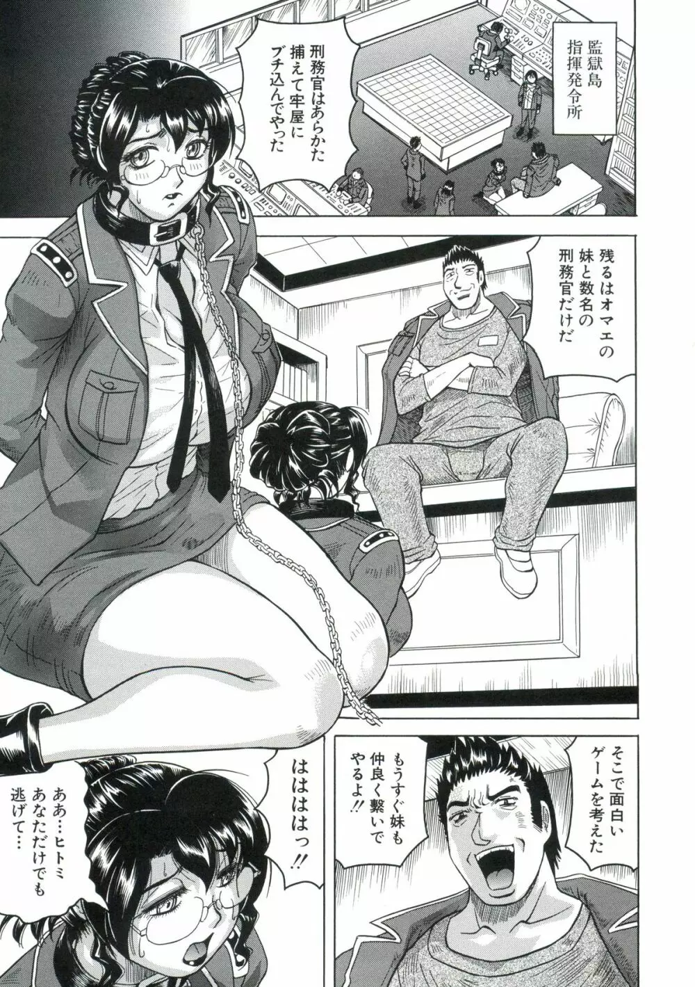 姦獄島 Page.78